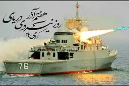 تبریک قالیباف به مناسب روز نیروی دریایی
