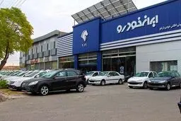 واگذاری ایران‌خودرو‌ 
و ضرورت بازسازی ساختاری آن
