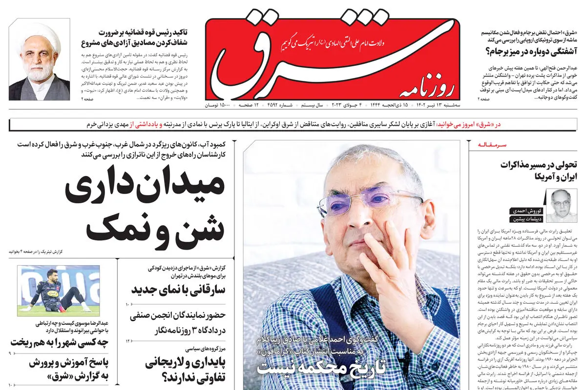 سه‌شنبه 13 تیر 1402 شماره 4592