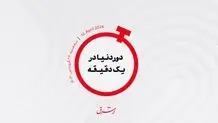 دستمال توالت زندان علیه دیکتاتور بلاروس