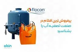 پرفروش‌ترین اقلام در صنعت تصفیه آب را بشناسید
