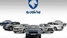 خرید قطعی ایران خودرو از ۱۶  تیر  آغاز می‌شود 