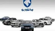 فهرست قیمت جدید محصولات ایران‌خودرو+ جدول