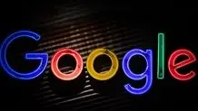  دعوای وزارت دادگستری امریکا و گوگل به پایان رسید
