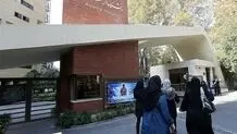 آگهی استتخدام هیات‌علمی در یک دانشگاه دولتی تهران