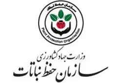 پاسخ سازمان حفظ نباتات کشور  به گزارش «شرق»

