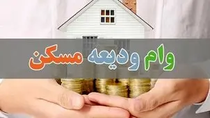 افزایش سقف وام ودیعه مسکن دانشجویان تهران به ۳۵۰ میلیون