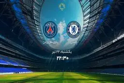 پخش زنده بازی چلسی مقابل پاری سن ژرمن را ببینید + لینک
