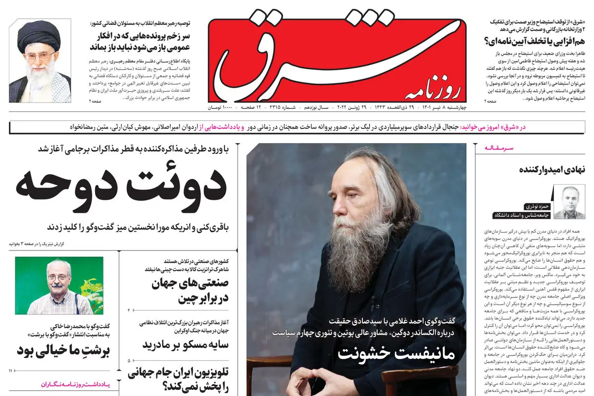 چهارشنبه 8 تیر 1401| شماره 4315