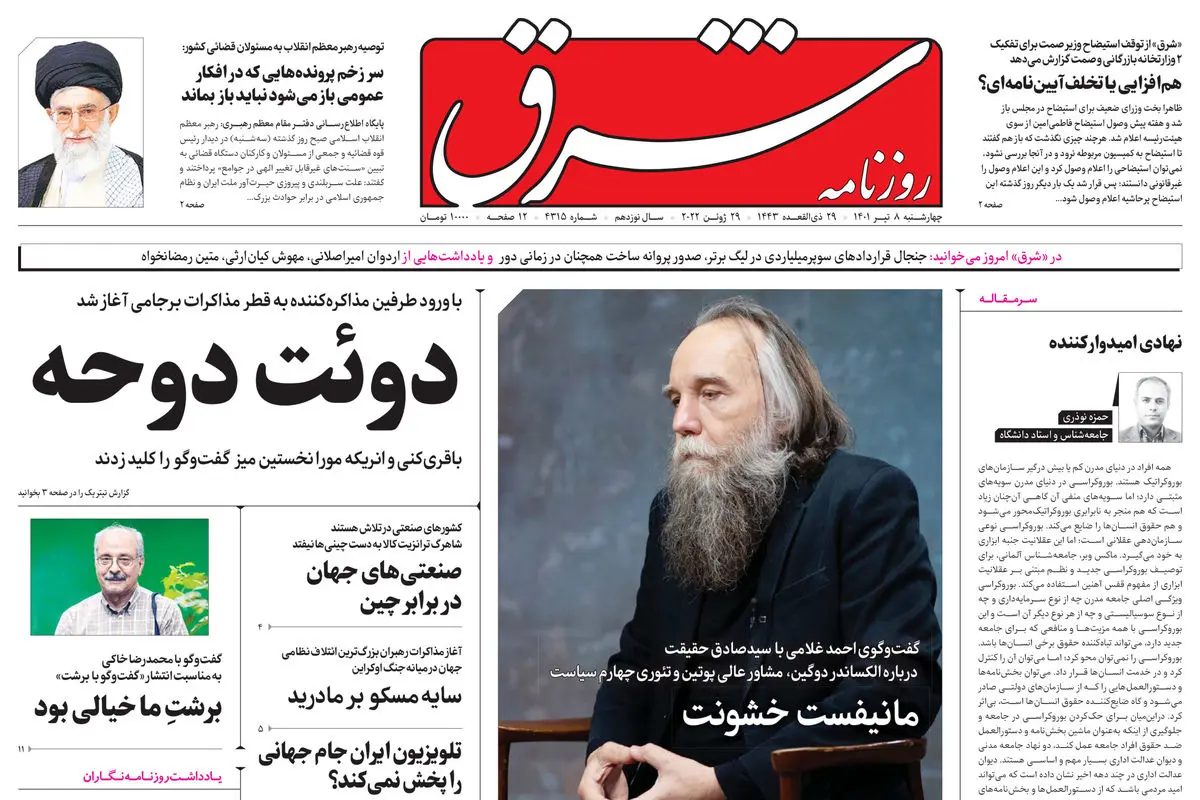 چهارشنبه 8 تیر 1401| شماره 4315