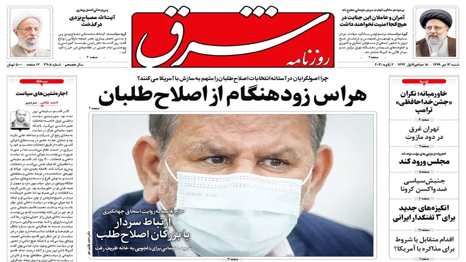 شنبه 13 دی 1399 | شماره 3905