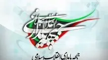 جبهه پایدارى لیست ۲۵ نفره براى انتخابات تهران منتشر کرد