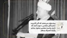 پیشنهاد می‌دهند که اگر اکثریت نمایندگان مجلس، دعوت کنند که نامزد ریاست مجلس بشوم، بمانم وگرنه انصراف بدهم