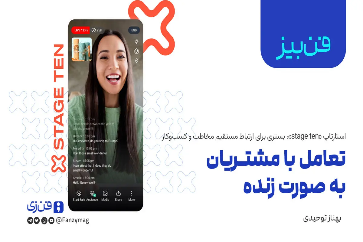 تعامل با مشتریان آنلاین به صورت زنده

