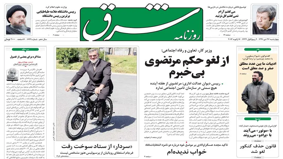 چهارشنبه 27 دی 1391 شماره 1649