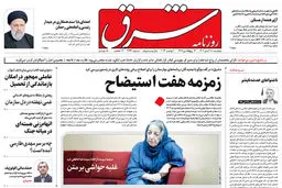 پنجشنبه 18 آبان 1402 شماره 4693