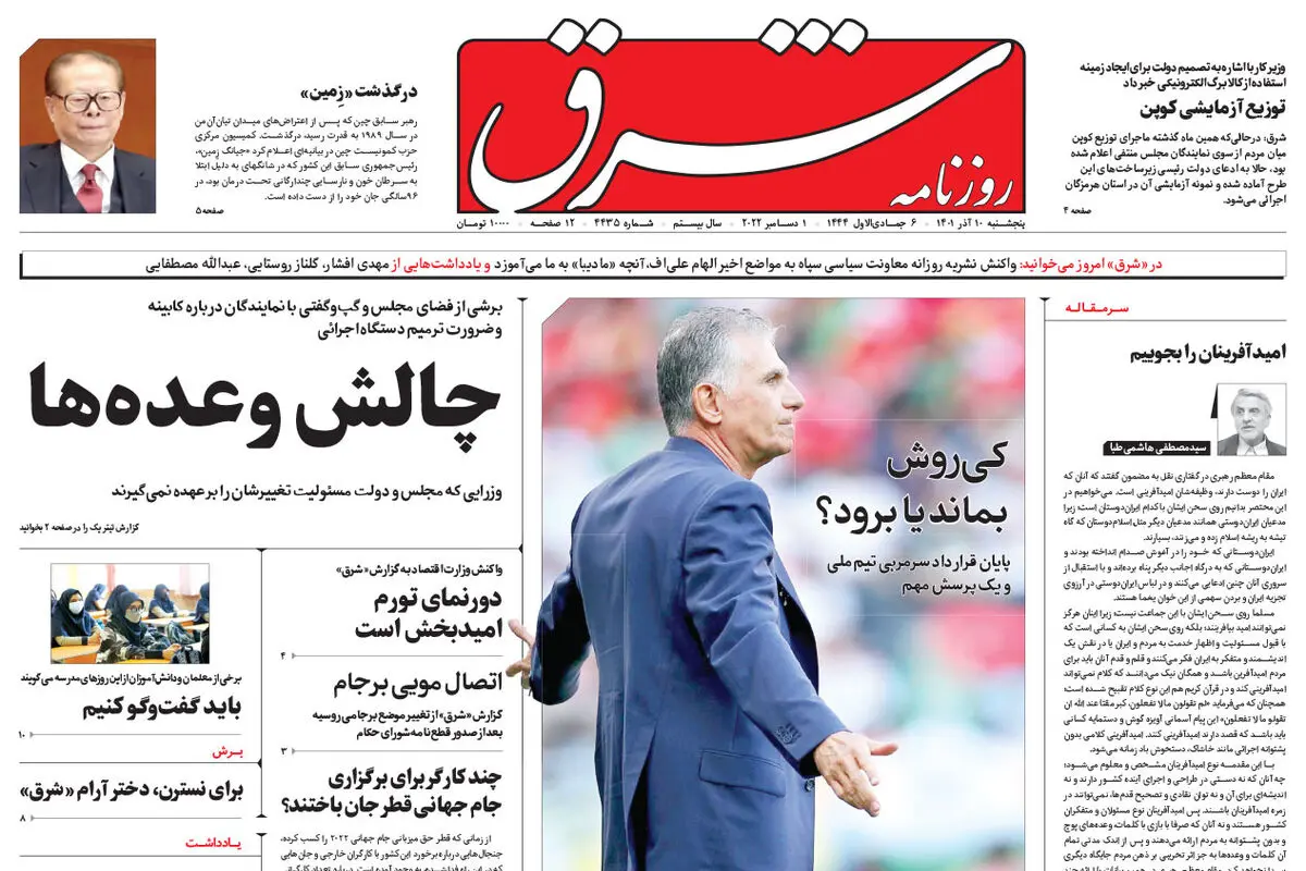 پنجشنبه 10 آذر 1401 | شماره 4435