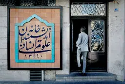 گزارش پایانی از خانه اندیشمندان علوم انسانی
