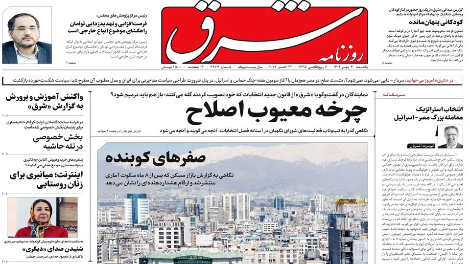 یکشنبه 30 مهر ۱۴۰۲ شماره 4677