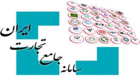 سامانه جامع تجارت، ابزاری ناکارآمد در بوروکراسی