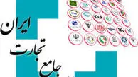 سامانه جامع تجارت، ابزاری ناکارآمد در بوروکراسی