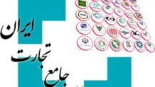 سامانه جامع تجارت، ابزاری ناکارآمد در بوروکراسی