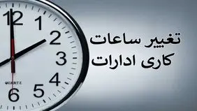 ادارات یزد دوشنبه ۱۹ خرداد تعطیل شد؟