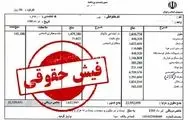 اعلام فیش‌های حقوقی رؤسا 10 خردادماه
