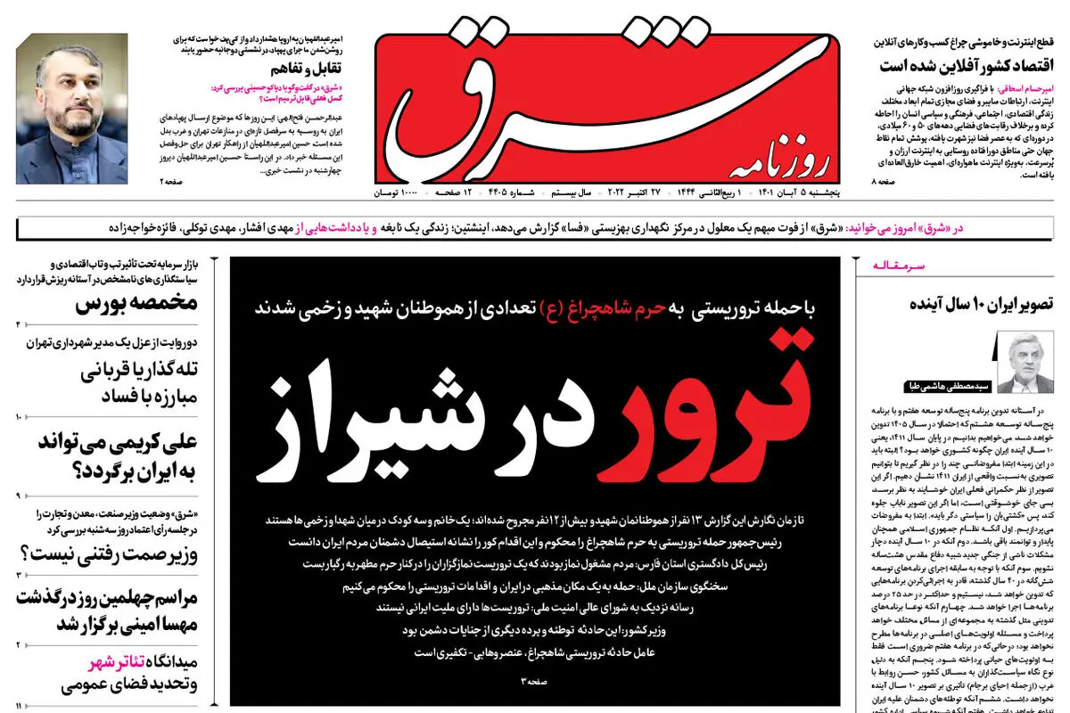 پنجشنبه 5 آبان 1401 | شماره 4405