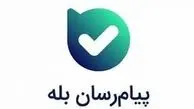 ارسال OTP در بله برای کسب‌وکارها رایگان شد