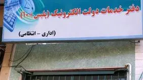 بخش‌های خدماتی پلیس امروز و فردا 11 دی 1404 فعال هستند