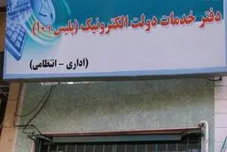 بخش‌های خدماتی پلیس امروز و فردا 11 دی 1404 فعال هستند