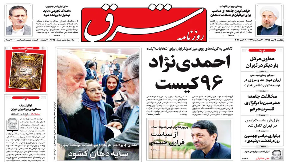 یکشنبه 11 مهر 1395 شماره 2695
