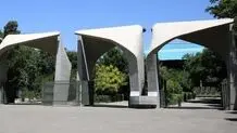 آغاز انتخاب واحد دانشجویان دانشگاه تهران