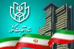 تایید صلاحیت ۶۷۸ داوطلب دیگر انتخابات مجلس اعلام شد
