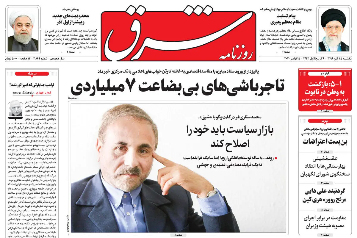 یکشنبه 25 آبان 1399 شماره 3864