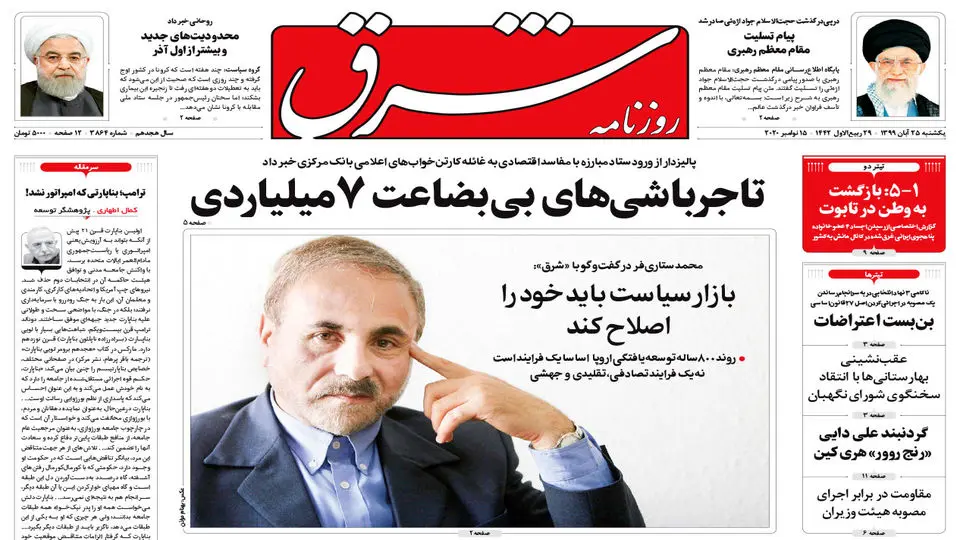 یکشنبه 25 آبان 1399 شماره 3864
