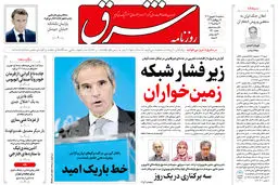 روزنامه شرق سه شنبه 18 شهریور 1404 شماره 5200