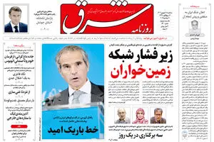 روزنامه شرق سه شنبه 18 شهریور 1404 شماره 5200
