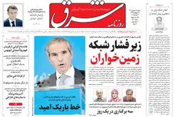روزنامه شرق سه شنبه 18 شهریور 1404 شماره 5200