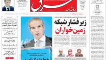 روزنامه شرق سه شنبه 18 شهریور 1404 شماره 5200
