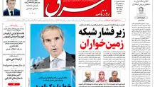 روزنامه شرق سه شنبه 18 شهریور 1404 شماره 5200