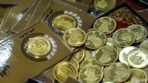 آغاز واریز وجه پیش فروش سکه امروز شنبه ۲۲ آذر 