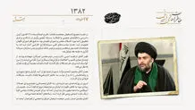 مقتدی صدر به ایران آمد