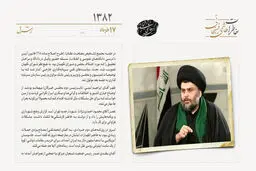مقتدی صدر به ایران آمد
