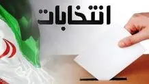 آخرین مهلت معرفی نمایندگان نامزدهای انتخابات مجلس