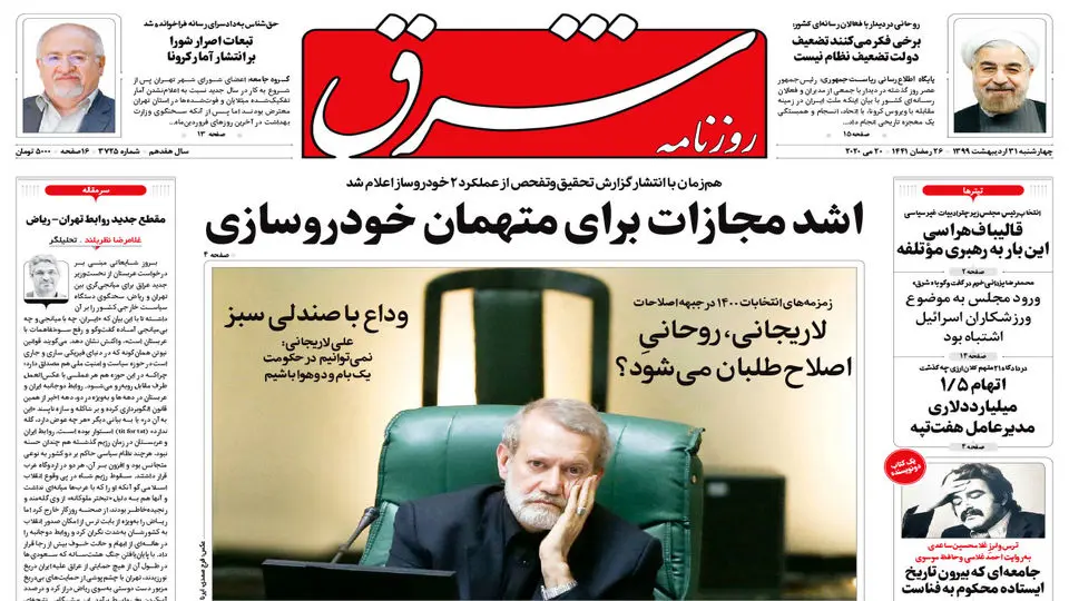 چهار شنبه 31 اردیبهشت 1399 شماره 3725