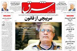 سه شنبه 16 مهر 1398 شماره 3544