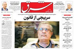 سه شنبه 16 مهر 1398 شماره 3544