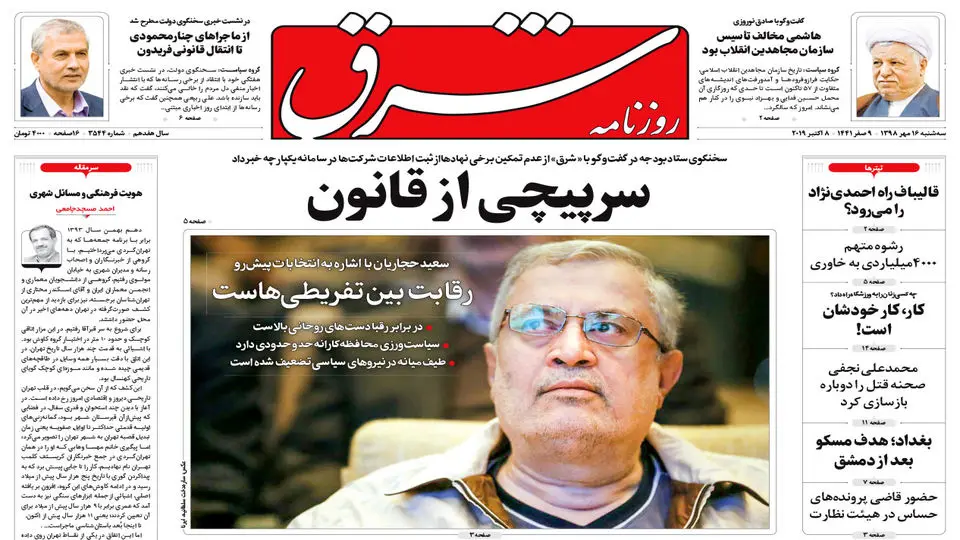 سه شنبه 16 مهر 1398 شماره 3544